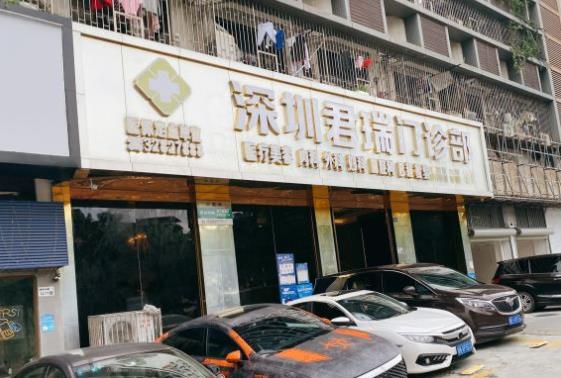 深圳君瑞河山口腔診所