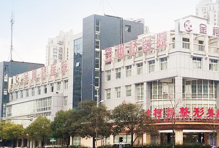 紹興金柯橋醫(yī)院口腔診療中心