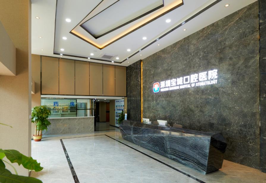 深圳寶城口腔醫(yī)院前臺