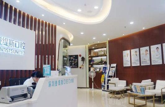 深圳登緹絲口腔醫(yī)院