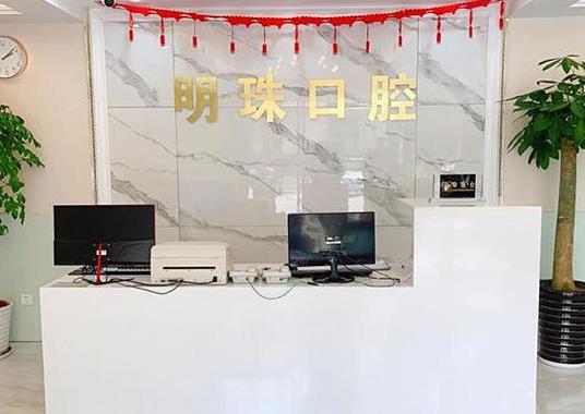 上海明珠醫(yī)院口腔科