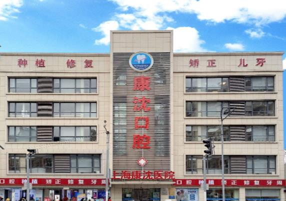 上?？瞪蜥t(yī)院