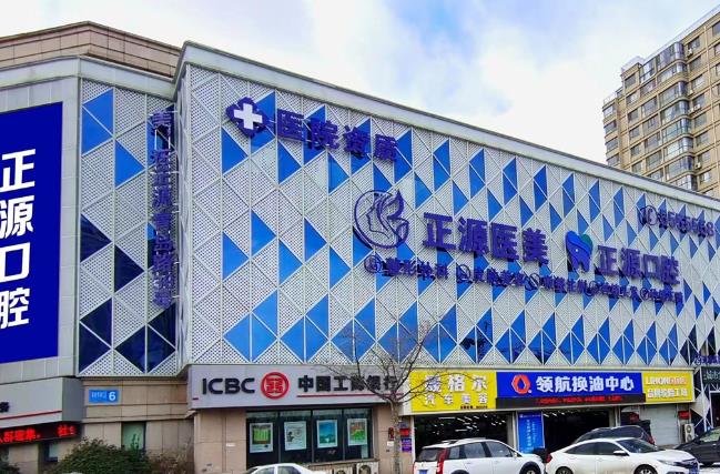 山東威海環(huán)翠正源口腔門診部