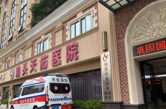 汕頭天佑口腔醫(yī)院
