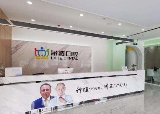 山西晉中榆次萊特口腔門(mén)診部