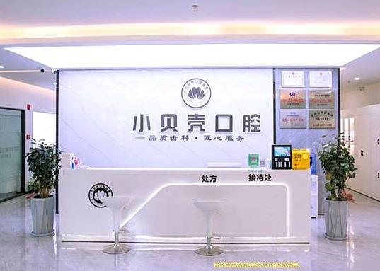 廈門湖里小貝殼口腔門診部前臺