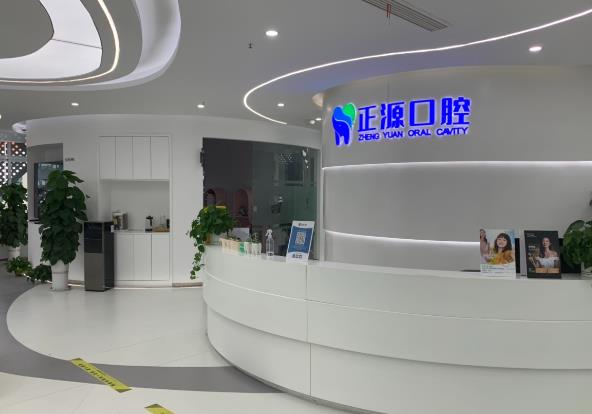 山東威海環(huán)翠正源口腔門(mén)診部前臺(tái)