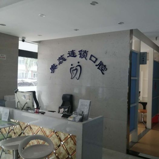 山西太原奧蕊口腔門診部（雙塔西街店）