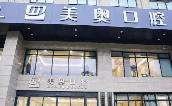 山東凱旋美奧口腔門診部
