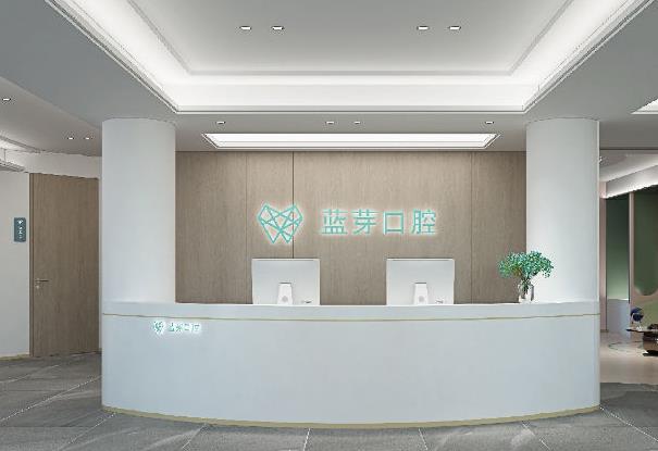 衢州柯城藍(lán)芽口腔診所