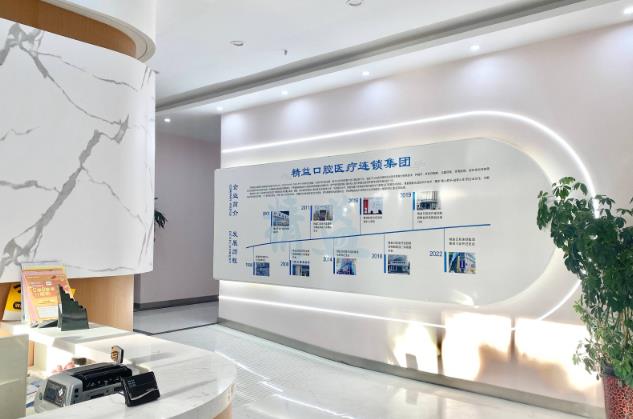 南陽精益口腔門診部前臺(tái)