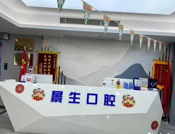 寧德東僑景生口腔門(mén)診
