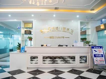 攀枝花市明皓口腔醫(yī)院