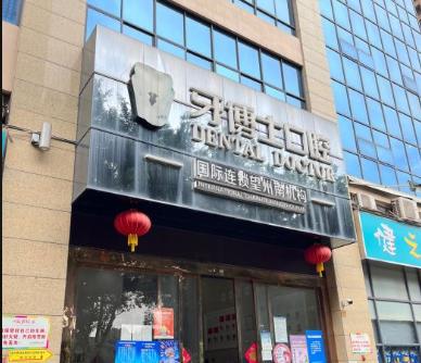 南寧牙博士口腔門(mén)診部（望州南院）