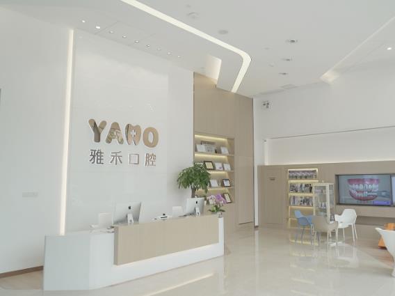寧波雅禾口腔診所