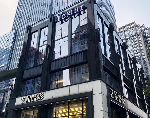 南京藝星醫(yī)療美容口腔科