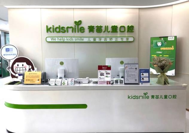 南京青苗口腔門診部前臺(tái)