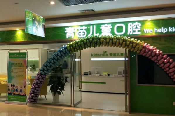 南京青苗口腔門診部