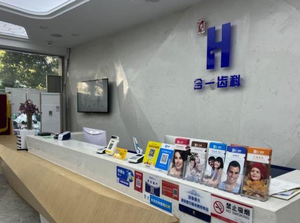 南京合一口腔診所前臺