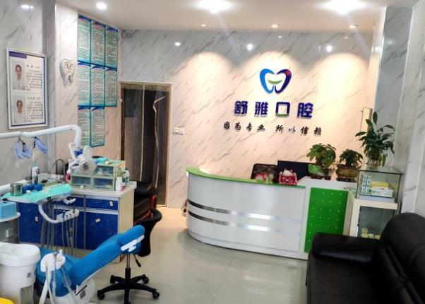 廊坊市舒雅口腔門診部大廳環(huán)境