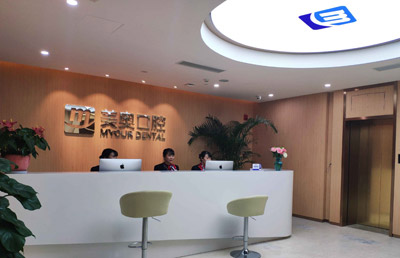 昆山美奧口腔門診部前臺