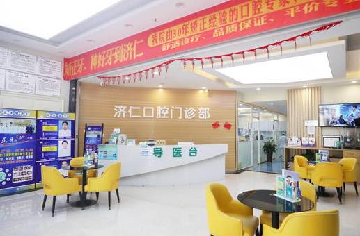 洛陽濟(jì)仁口腔門診部前臺