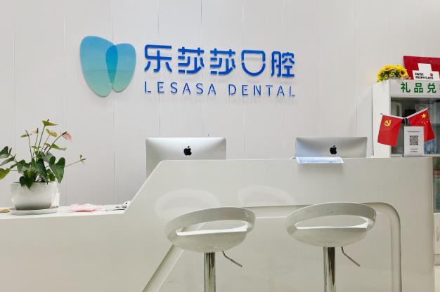 金水樂莎莎口腔門診部