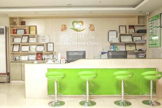 江門世越口腔診所前臺(tái)