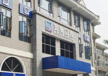 江蘇徐州美奧口腔門診部