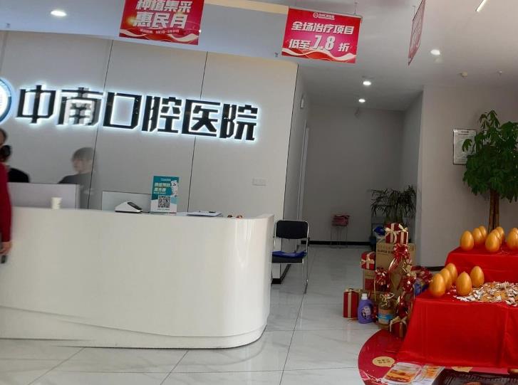 荊門中南口腔醫(yī)院前臺(tái)