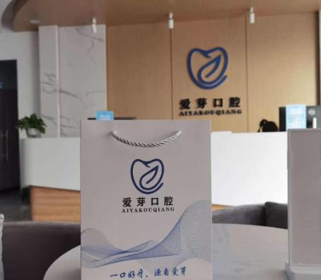 晉中榆次區(qū)愛芽口腔門診部