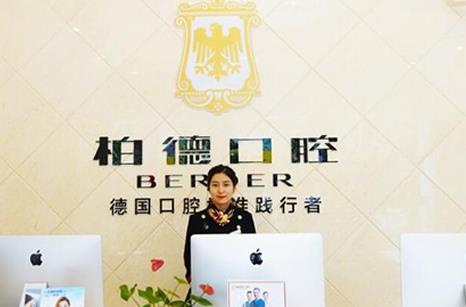 昆明柏德口腔門診部