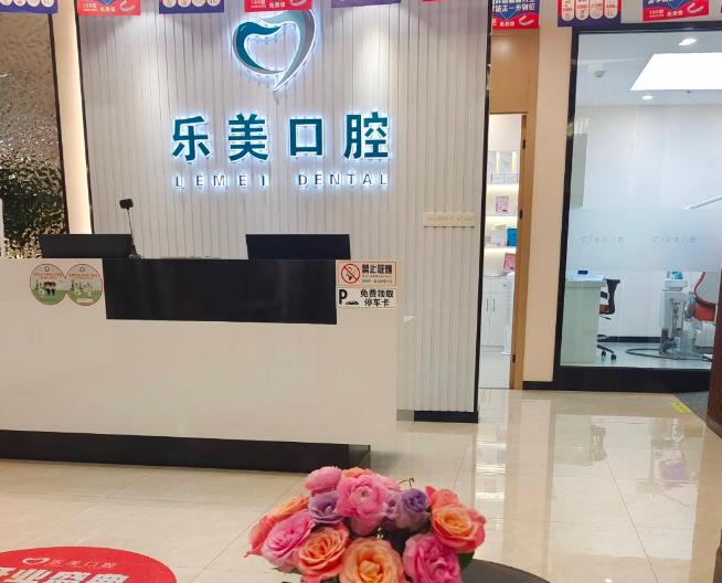 昆明樂美口腔診所前臺