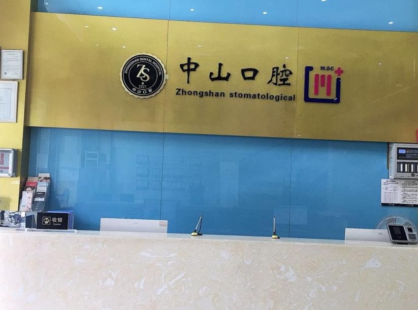 黃石美維中山口腔醫(yī)院