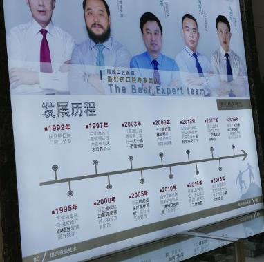 懷仁博誠(chéng)口腔醫(yī)院發(fā)展歷程
