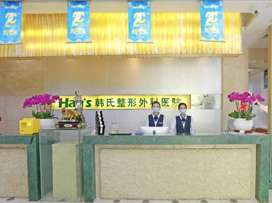 濟(jì)南韓氏整形外科醫(yī)院（口腔科）前臺