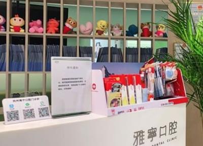 杭州雅寧口腔門(mén)診部