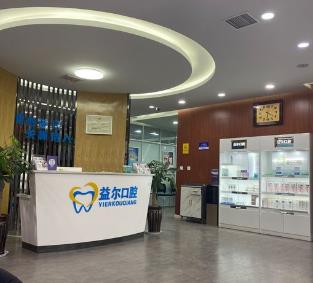 河南新鄉(xiāng)益爾口腔門診部