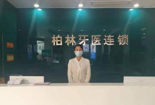 河南濮陽華龍豫柏林牙醫(yī)口腔診所
