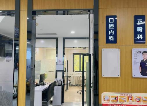 杭州富陽口腔醫(yī)院口腔科