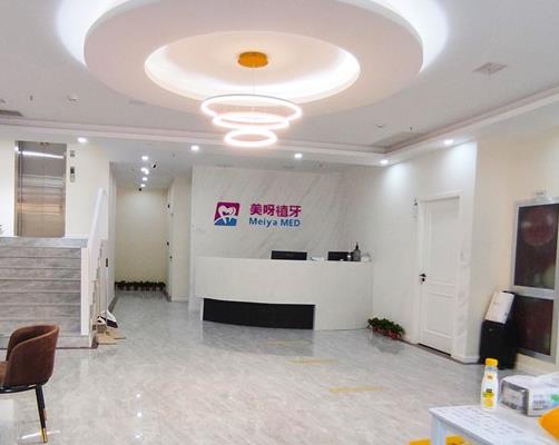 杭州美呀植聯(lián)口腔門診部前臺(tái)