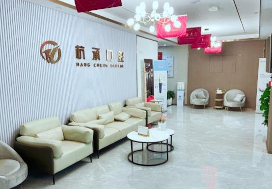 杭州杭承口腔門診部休息區(qū)