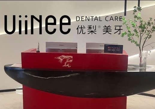 廣州優(yōu)梨口腔門診部