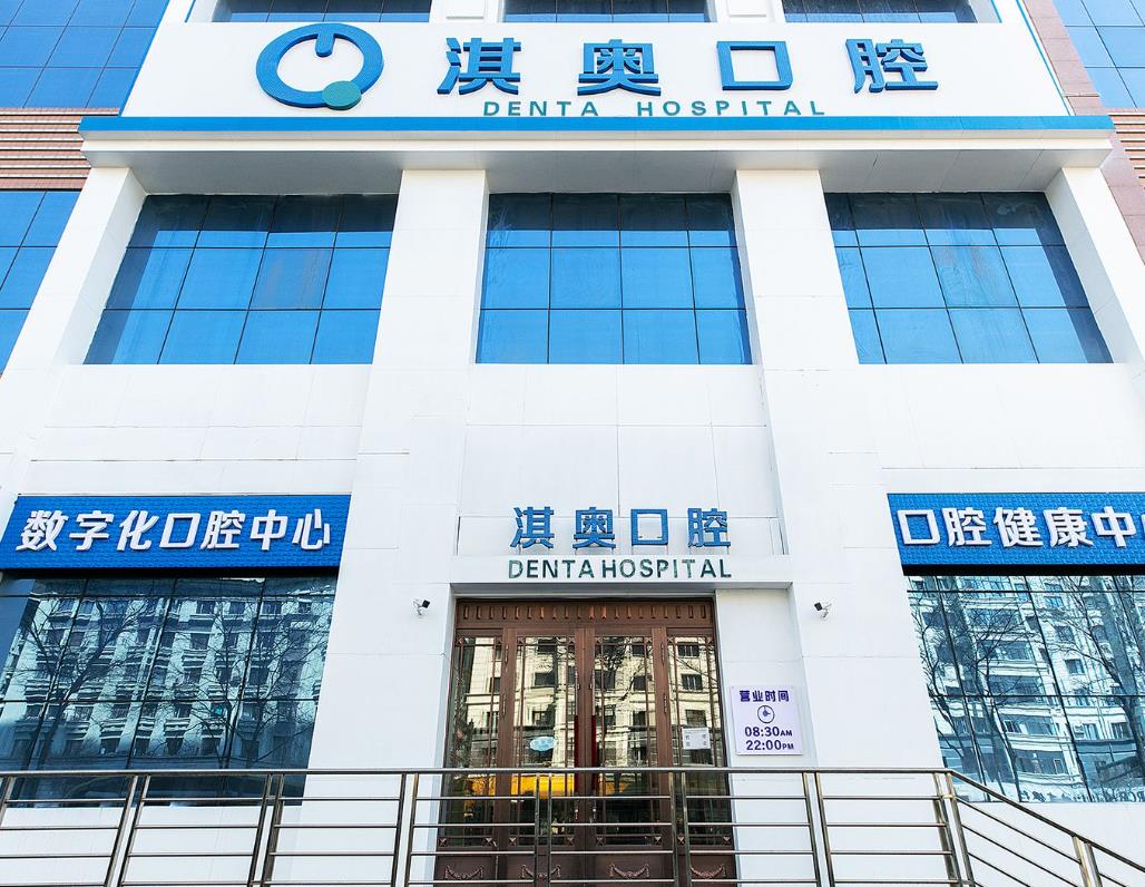哈爾濱淇奧口腔門診部