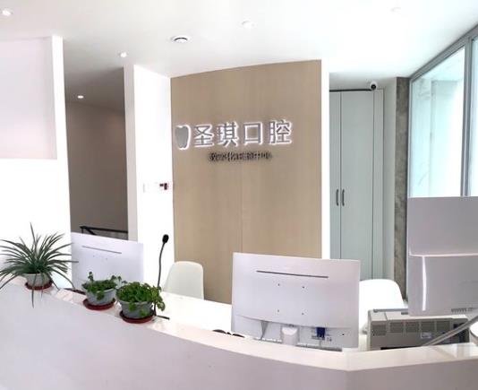 哈爾濱圣琪口腔門診部