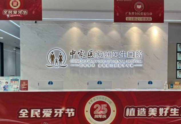 廣州中家醫(yī)家庭醫(yī)生口腔門診