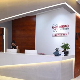 廣州優(yōu)雅聯(lián)合口腔門(mén)診部