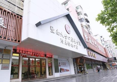 廣州暨南雅皓口腔門(mén)診部