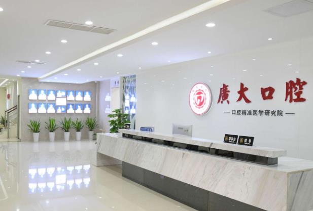 廣州廣大口腔
