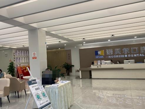 廣西諾貝爾口腔門診部前臺(tái)